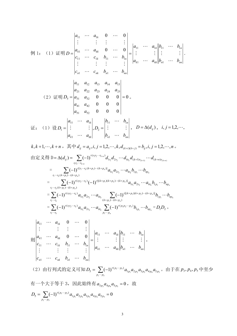 行列式的计算方法 毕业论文1.doc_第3页