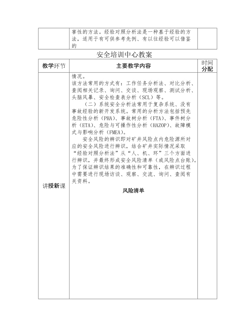 安全风险辨识评估技术培训教案.doc_第3页