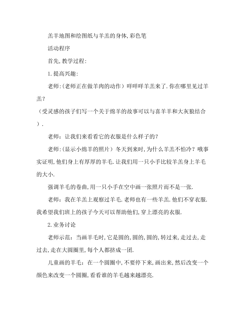 小班美术羊毛卷教案反思.doc_第2页