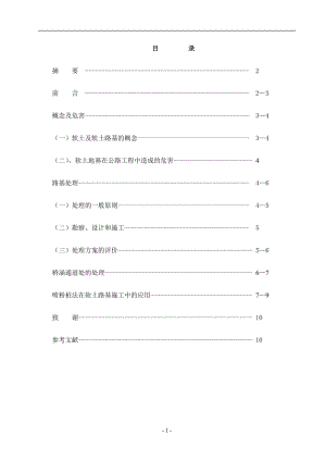 道路桥梁毕业论文.doc