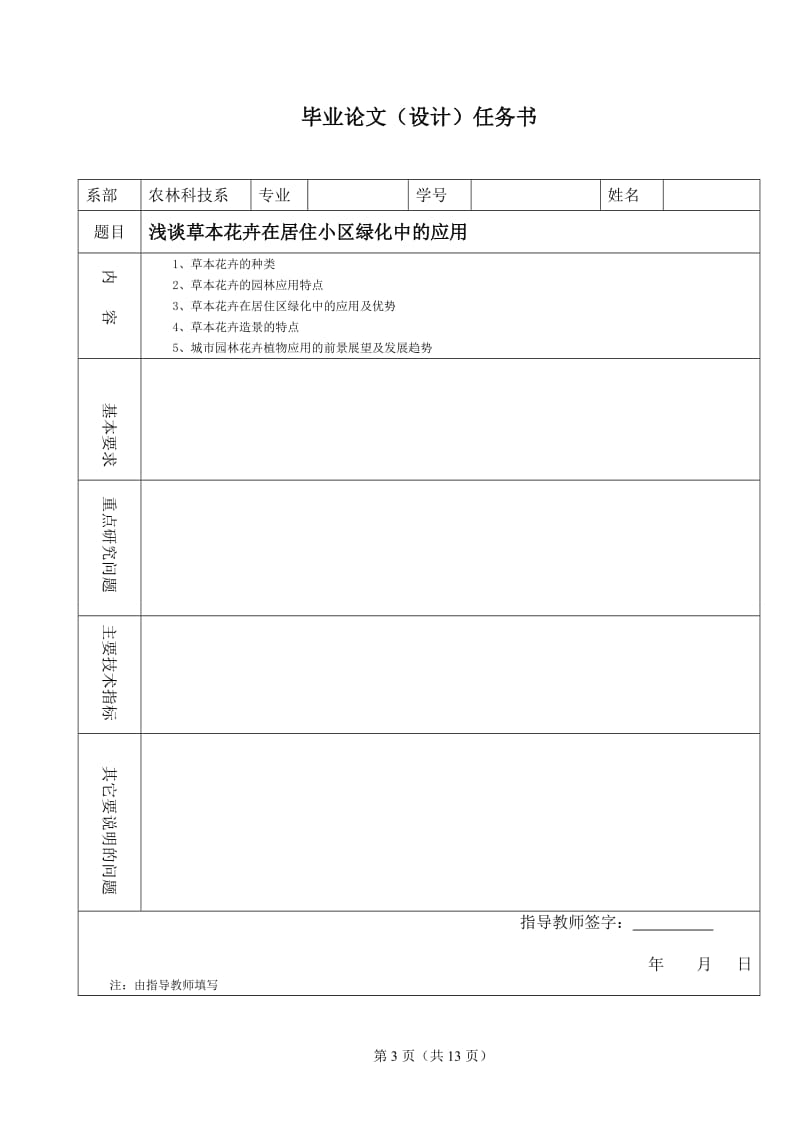 园林技术专业毕业论文35562.doc_第3页