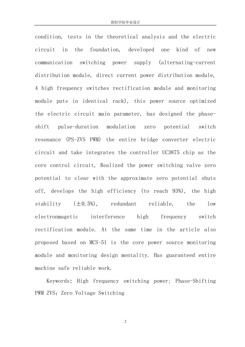 高频开关电源的设计毕业论文（设计） .doc_第2页