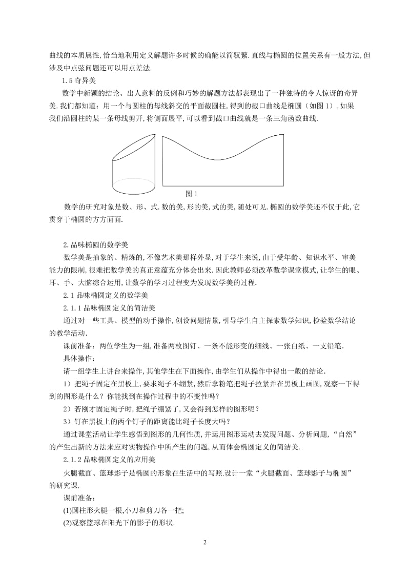 高中数学论文：品味椭圆中的数学美.doc_第2页