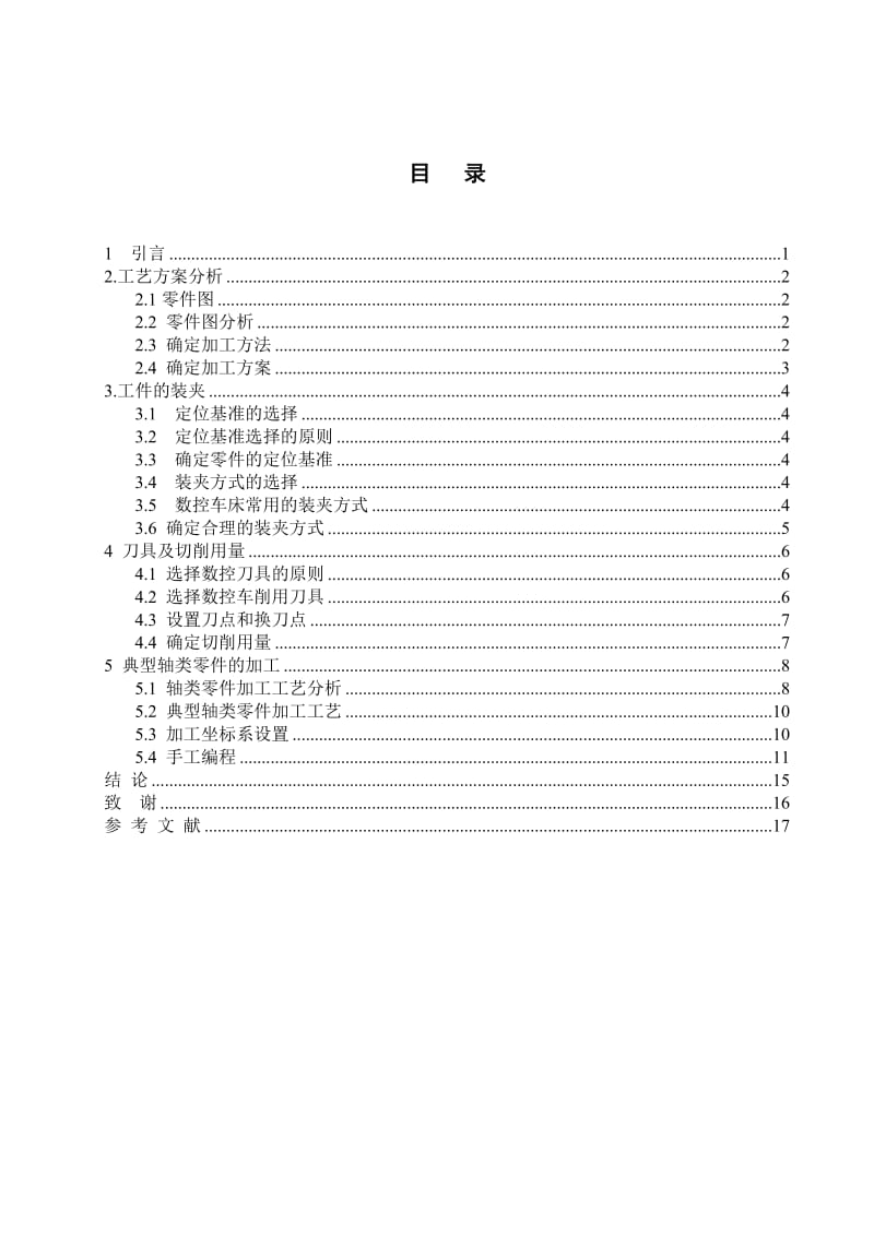 轴类零件数控加工工艺分析 毕业论文.doc_第2页