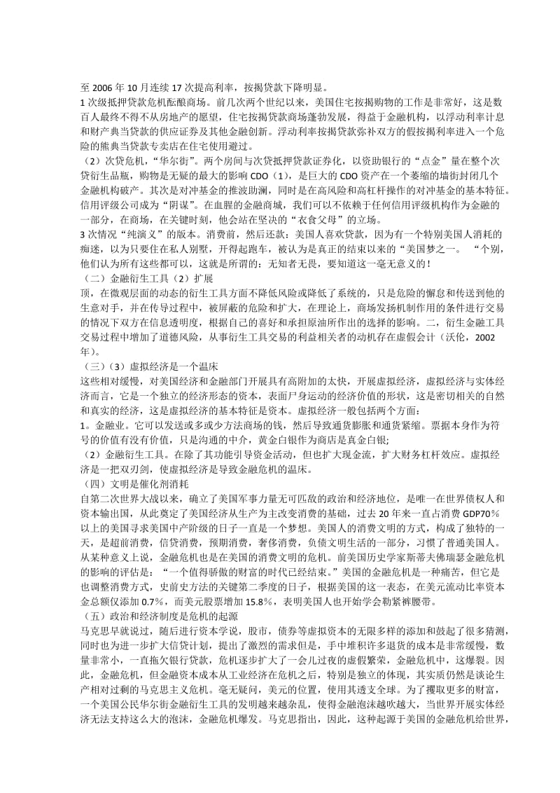 在全球金融危机及其对中国经济的影响 毕业论文.doc_第2页