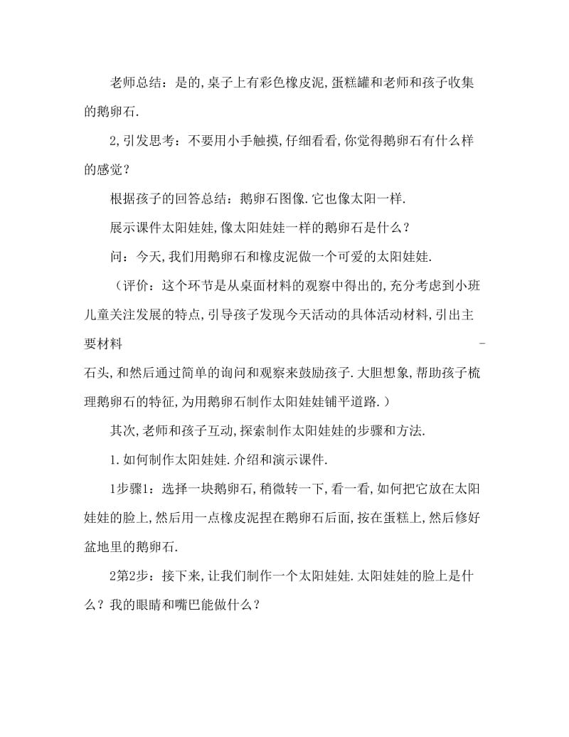 小班美术太阳娃娃教案反思.doc_第2页