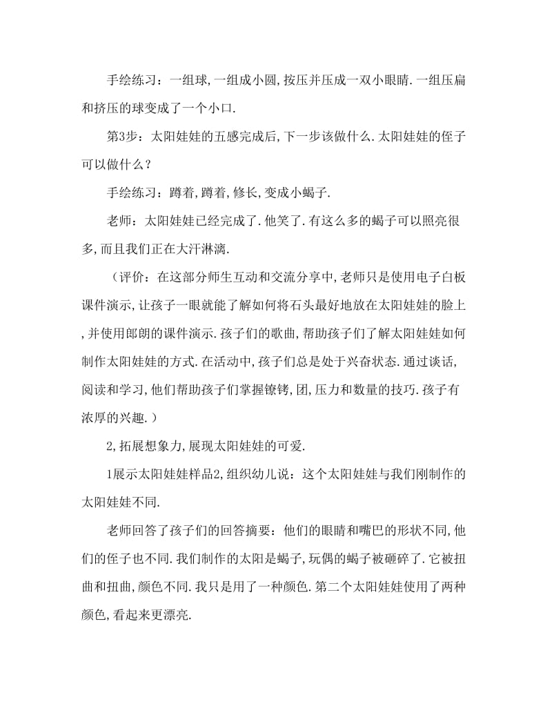 小班美术太阳娃娃教案反思.doc_第3页