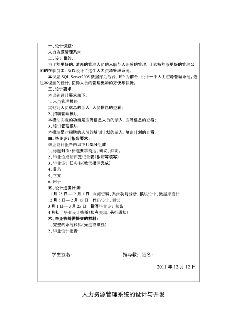 软件工程系毕业论文人力资源系统开发论文.doc_第3页