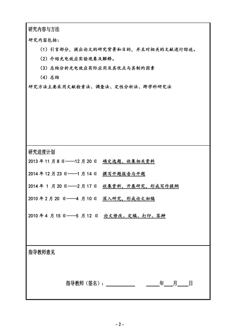 论文开题报告-光电效应及其应用.doc_第3页