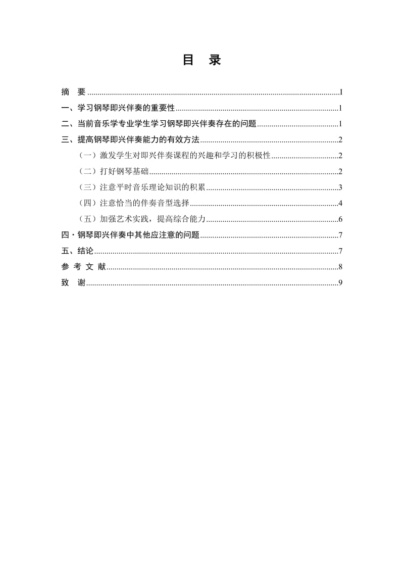 音乐学专业毕业论文41058.doc_第2页