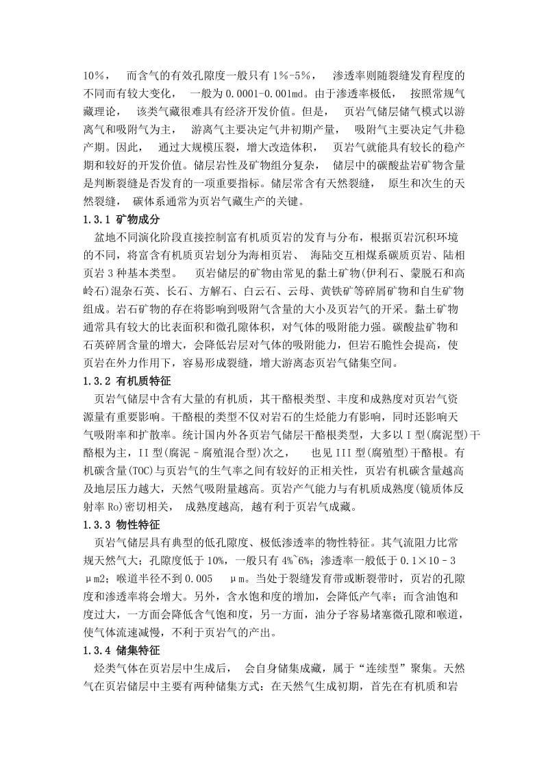 页岩气开发技术难点及对策分析论文.doc_第2页