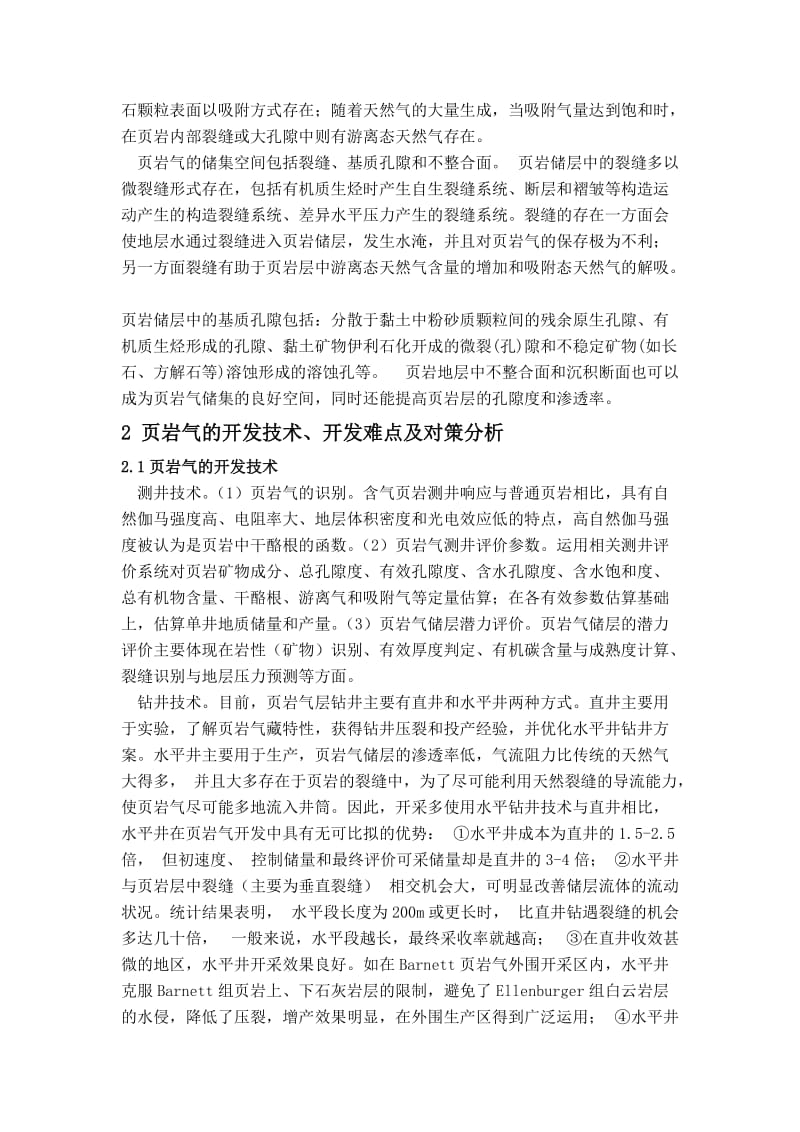 页岩气开发技术难点及对策分析论文.doc_第3页