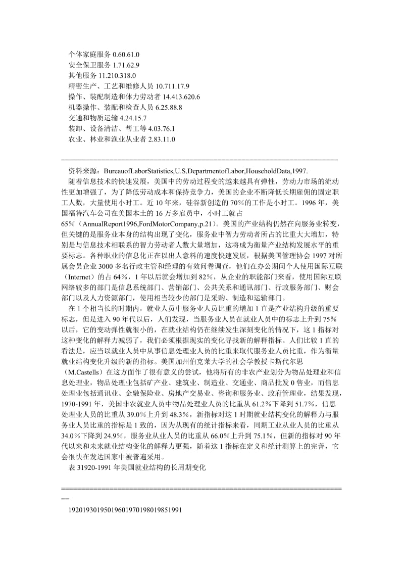 西方文化论文美国近年来社会结构的变化及其原因.doc_第3页