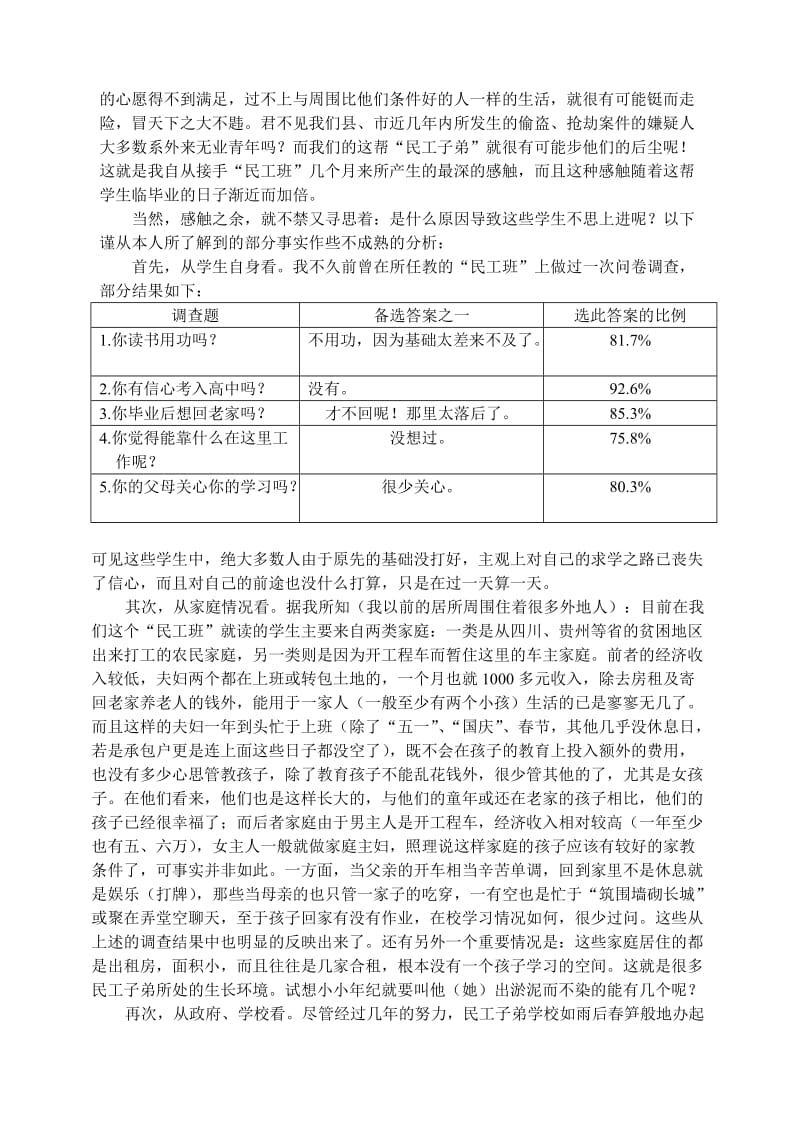 论文：民工子弟班教学反思.doc_第2页