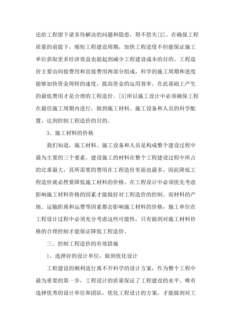 工程设计对工程造价影响论文.docx_第3页