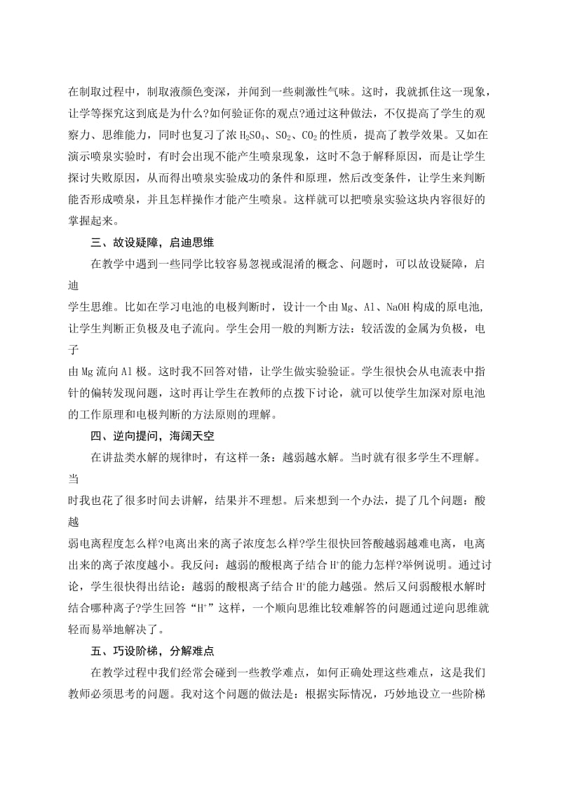 高中论文：“问题教学”在化学教学中的体会.doc_第2页