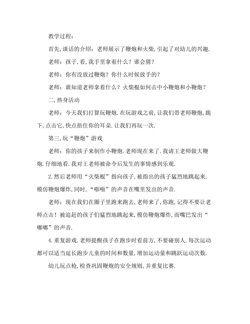 小班社会放鞭炮教案反思.doc_第2页