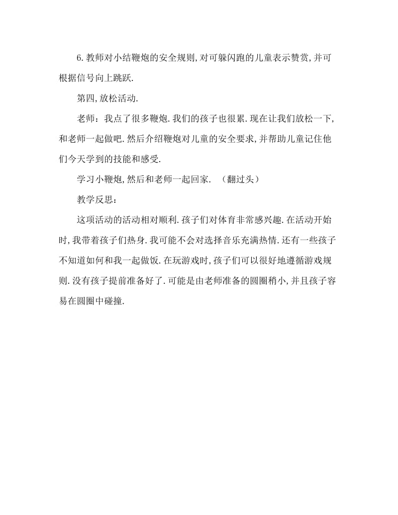 小班社会放鞭炮教案反思.doc_第3页