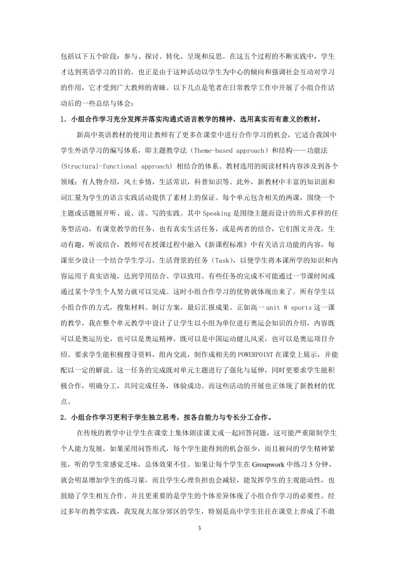 高中英语论文：一堂高中英语课的教学反思.doc_第3页