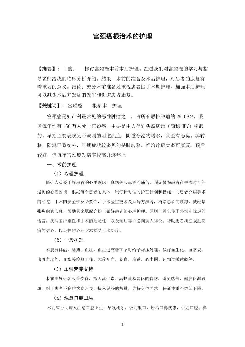 高护毕业论文 (2).doc_第2页