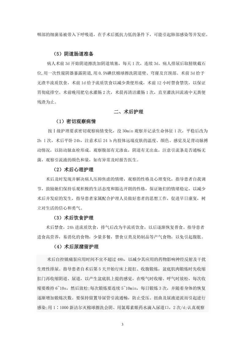 高护毕业论文 (2).doc_第3页