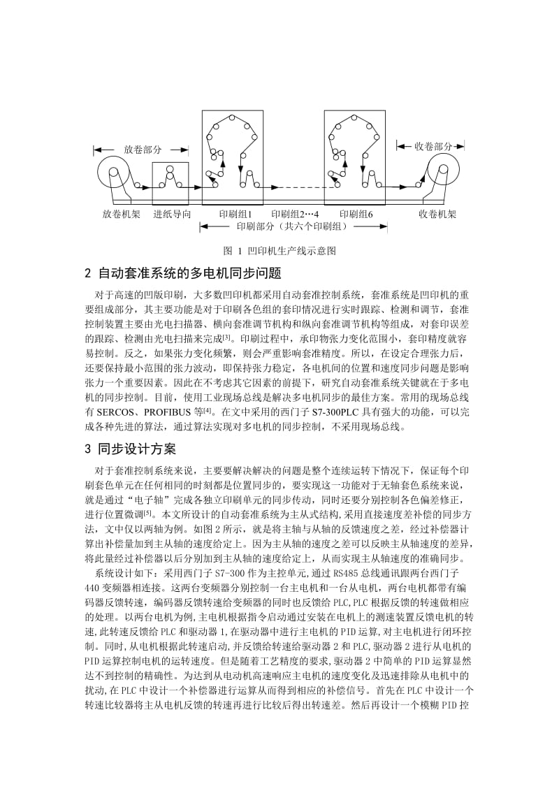 论文（设计）-基于模糊PID 的凹印机套准同步控制研究00259.doc_第2页