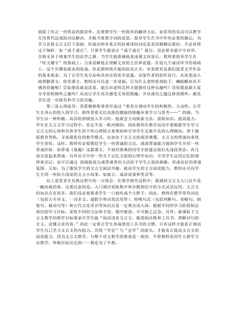 初中语文论文：上好文言文入门课.doc_第2页