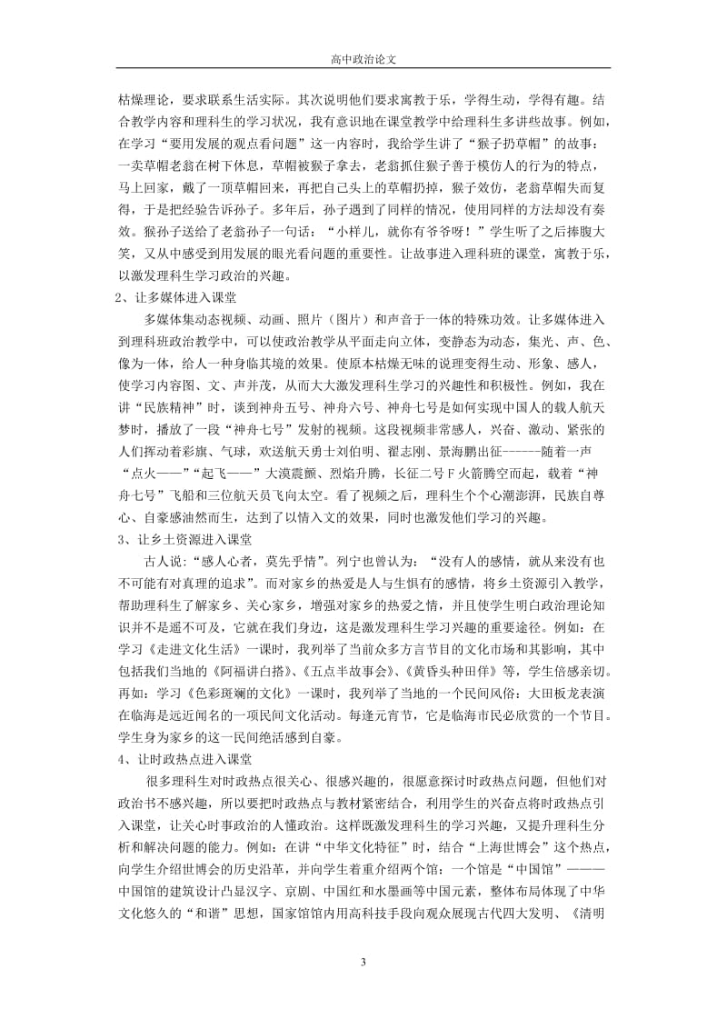 高中政治论文《浅析如何提高理科班政治教学的有效性》 .doc_第3页