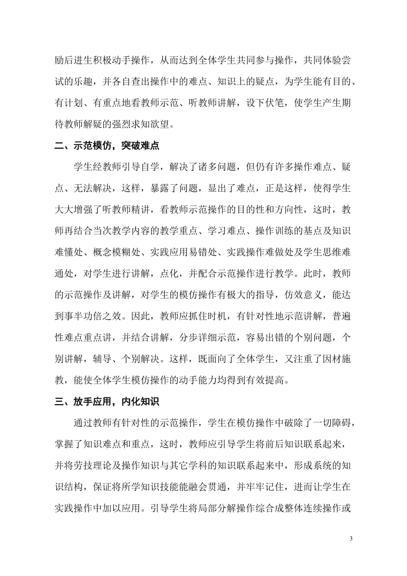 高中教学论文：劳技实践创新教学初探.doc_第3页