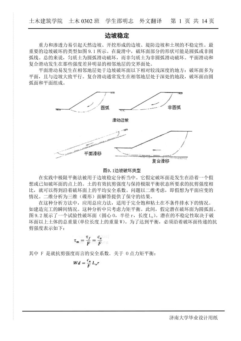 边坡工程方面毕业论文（设计）外文翻译.doc_第1页