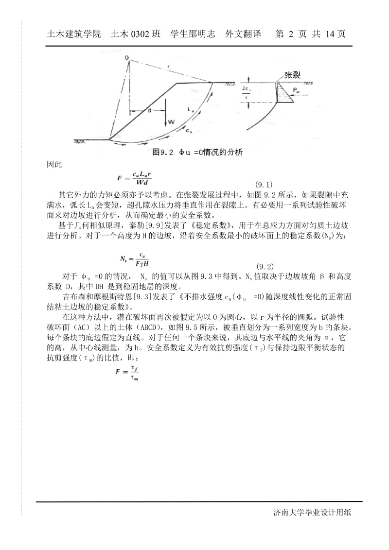 边坡工程方面毕业论文（设计）外文翻译.doc_第2页