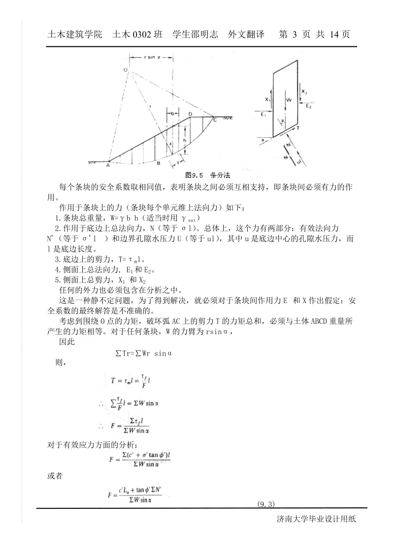 边坡工程方面毕业论文（设计）外文翻译.doc_第3页