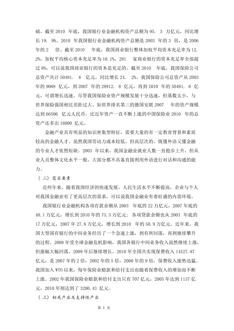 金融服务贸易竞争力研究论文.doc_第2页