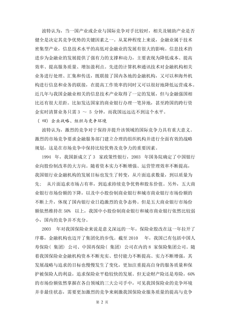 金融服务贸易竞争力研究论文.doc_第3页