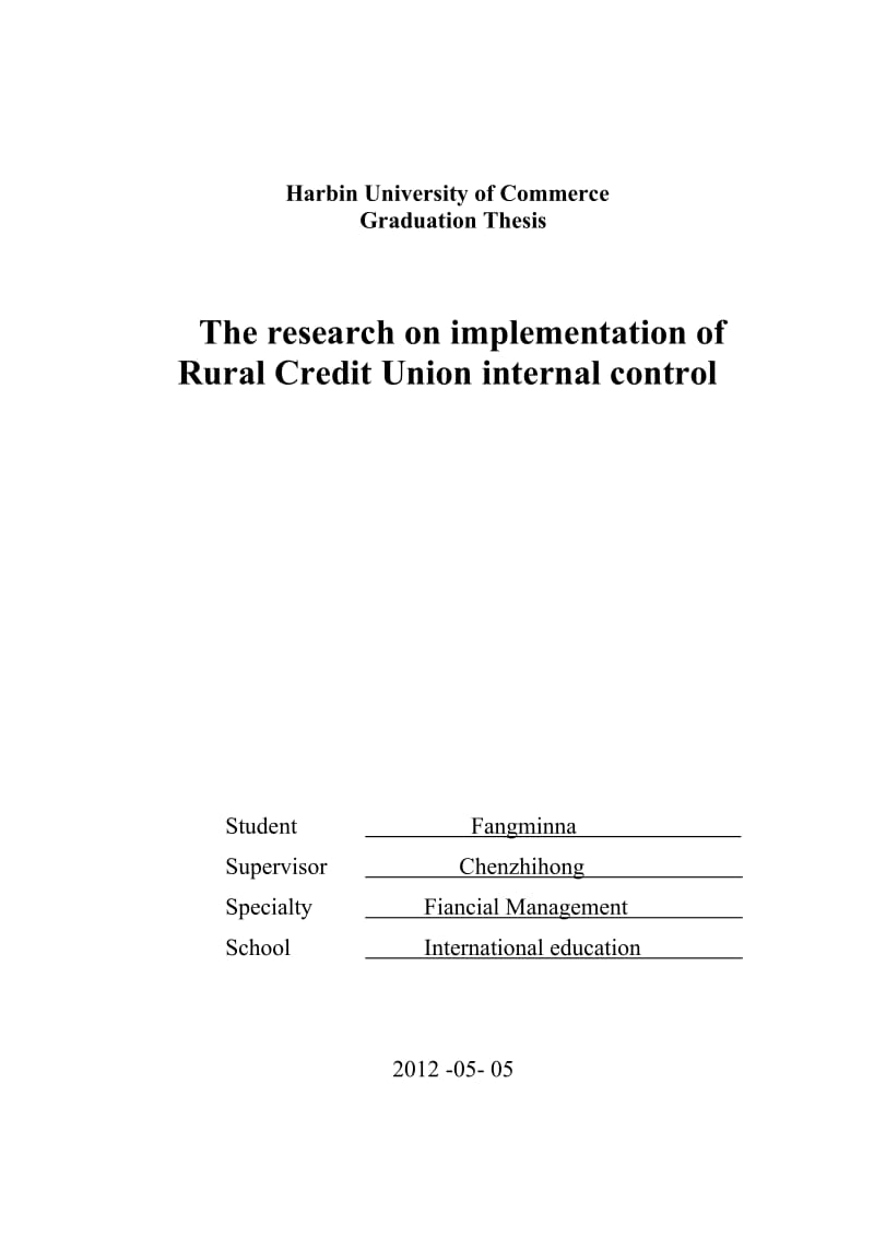 财务管理毕业设计（论文）-农村信用社内部控制实施问题的研究.doc_第2页