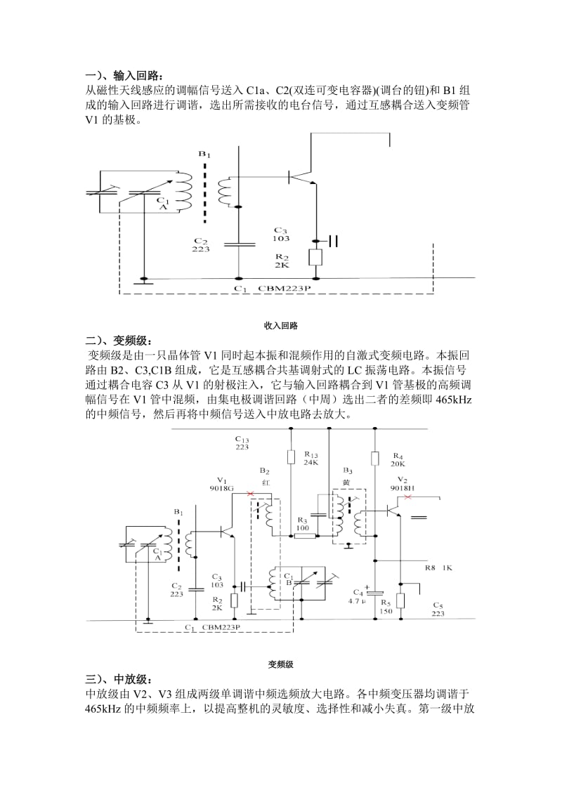 调幅收音机的研制设计论文.doc_第3页