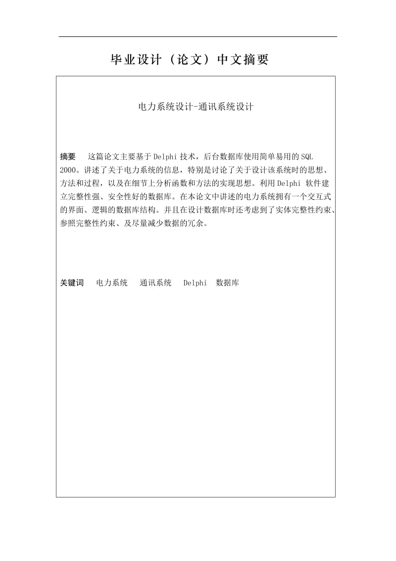 通讯系统毕业论文 (2).doc_第2页