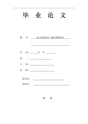 通讯系统毕业论文 (2).doc