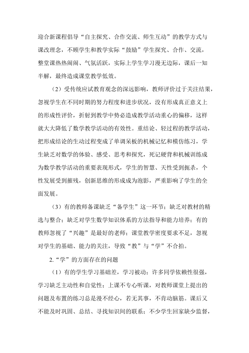 高效课堂论文 (4).doc_第2页