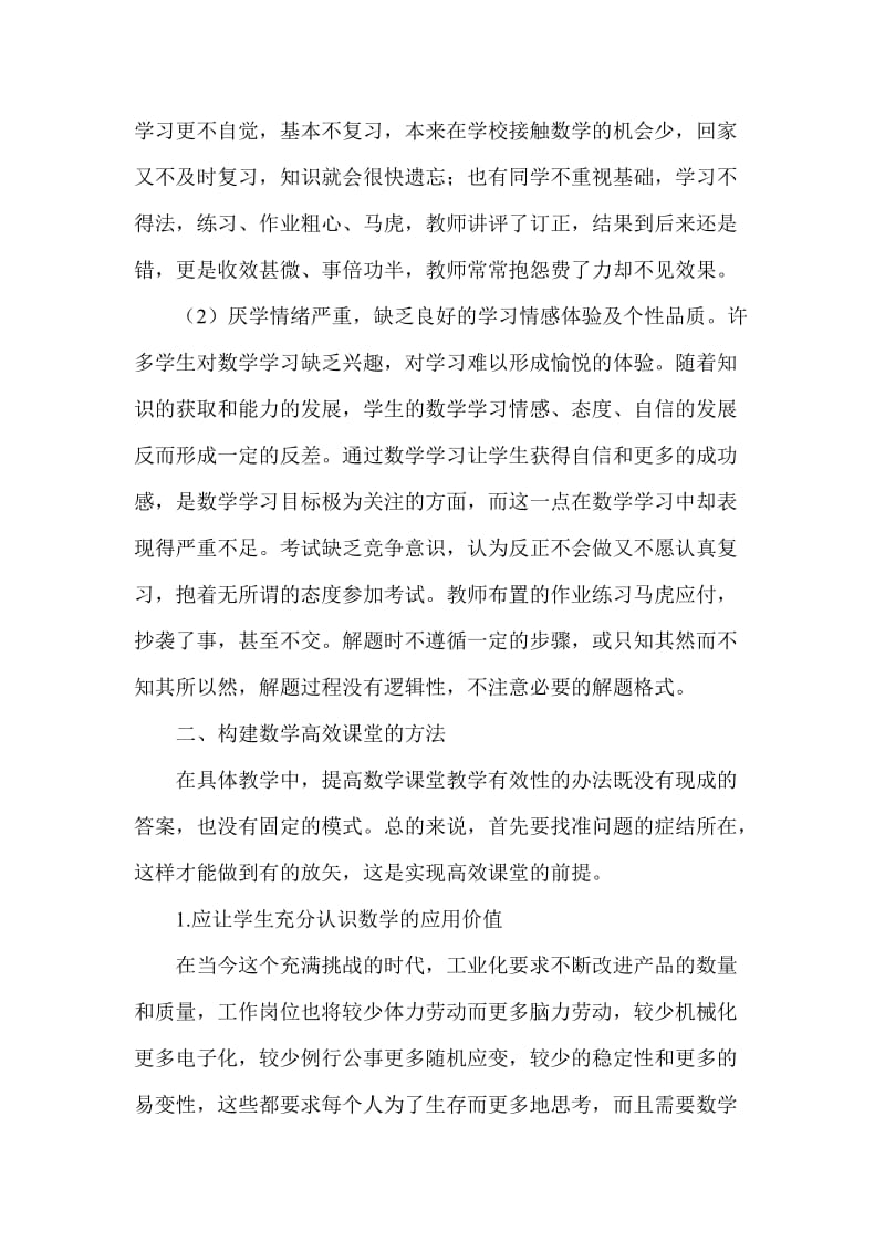 高效课堂论文 (4).doc_第3页