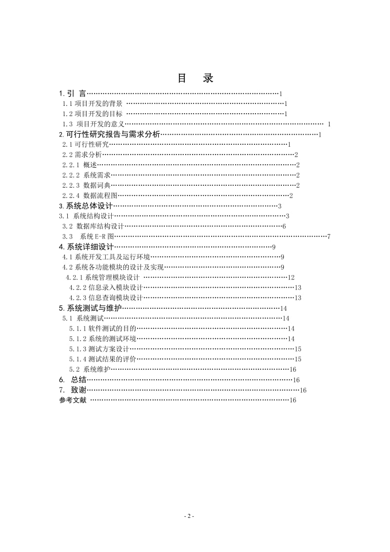 软件技术毕业论文1.doc.doc_第2页