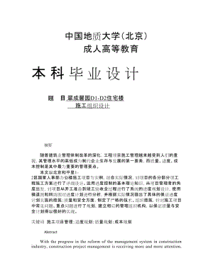 工程管理专业毕业论文—住宅楼施工组织设计.docx