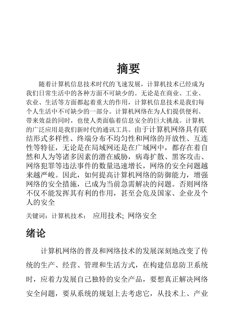 计算机信息管理专业毕业论文35459.doc_第2页