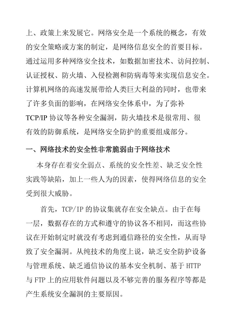 计算机信息管理专业毕业论文35459.doc_第3页