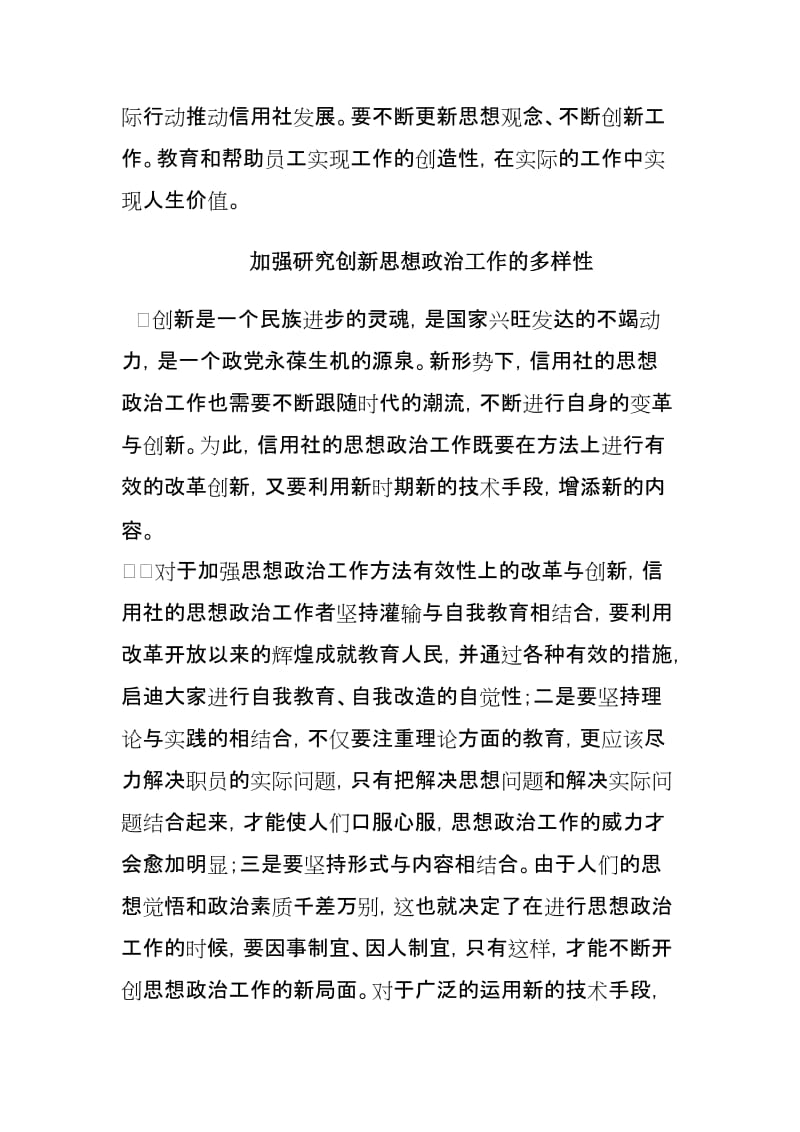 论文：浅谈新时期信用社思想政治工作创新和改进.doc_第2页