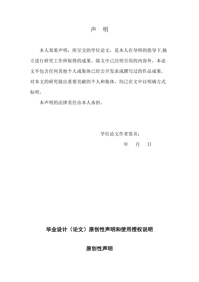 金融危机背景下金融控股公司监管问题研究硕士学位论文.doc_第3页