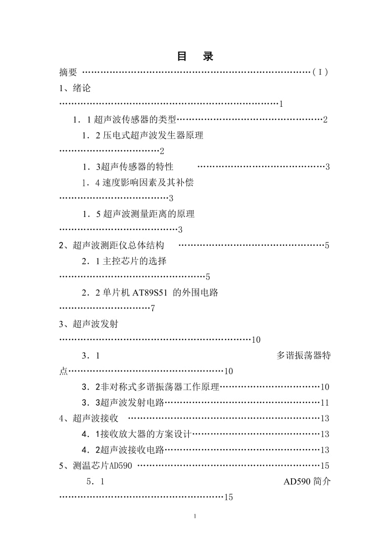 超声波测距系统设计 毕业论文.doc_第2页