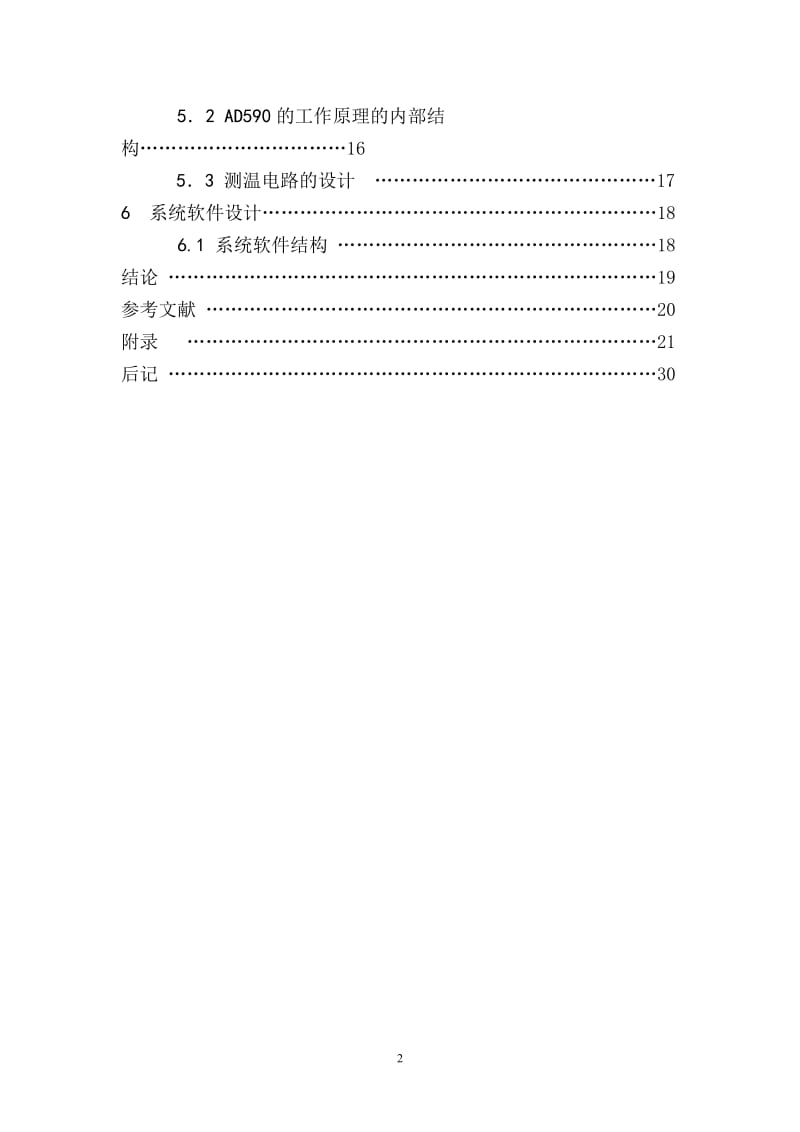 超声波测距系统设计 毕业论文.doc_第3页