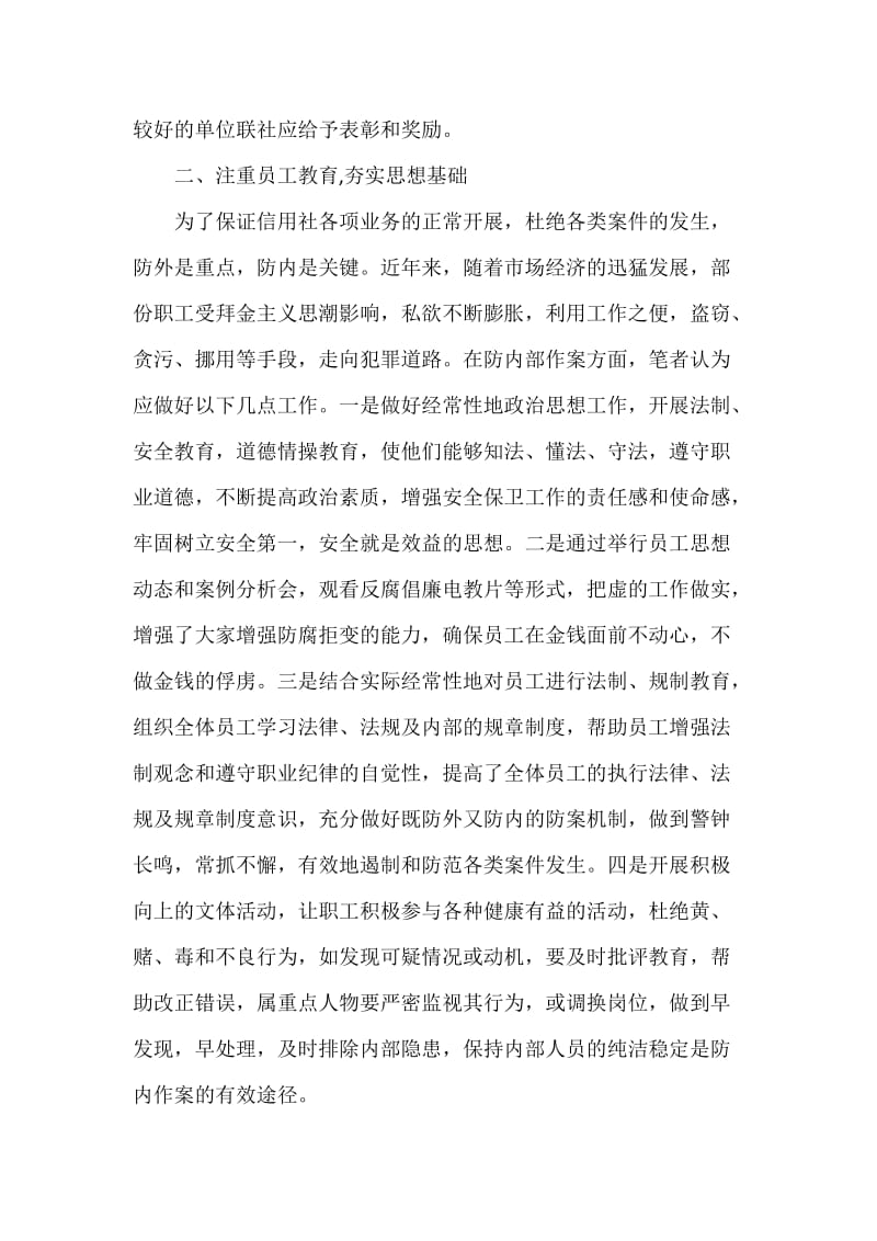 银行系统论文：如何落实安全保卫工作的几点思考.docx_第2页