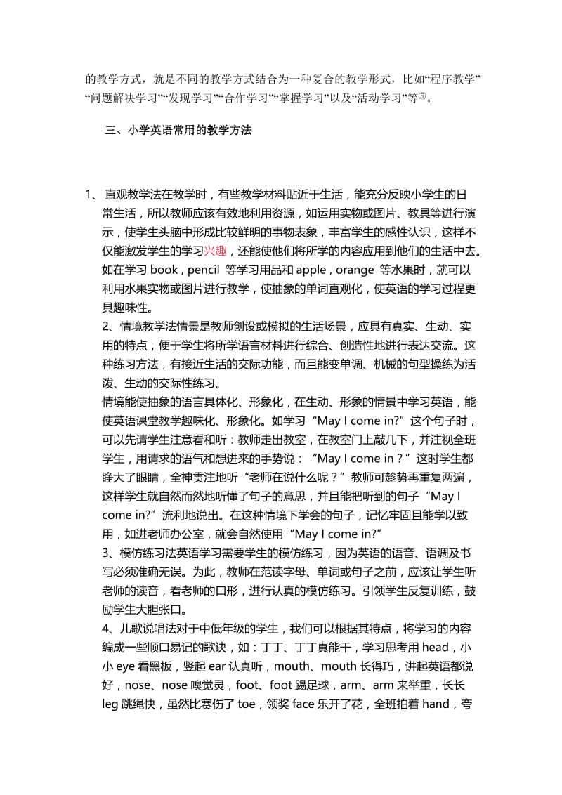 论小学英语教学方法 毕业论文.doc_第2页